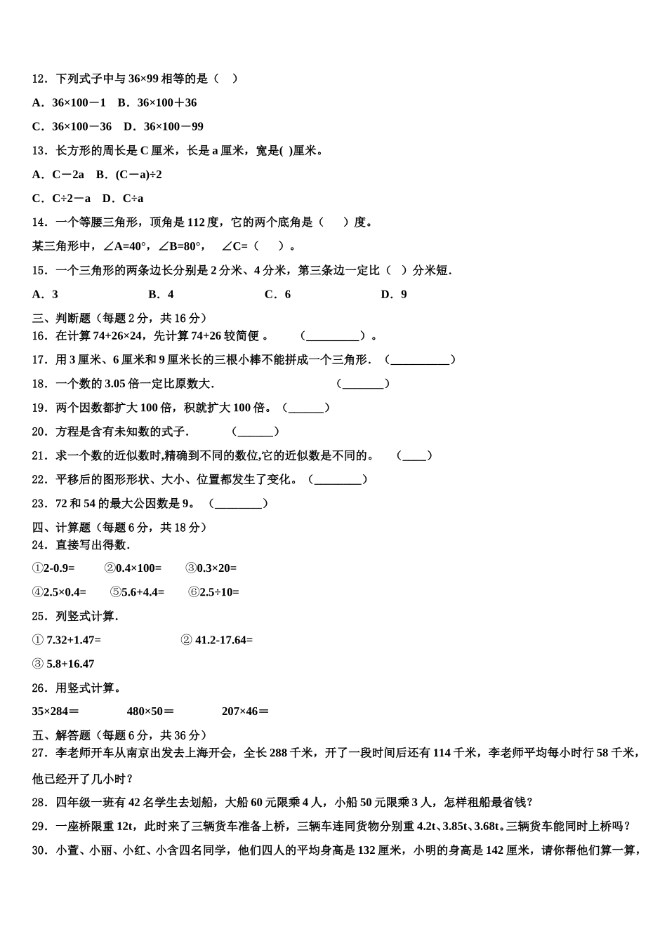 湖北省十堰市丹江口市2025年四下数学期末达标检测模拟试题含解析_第2页