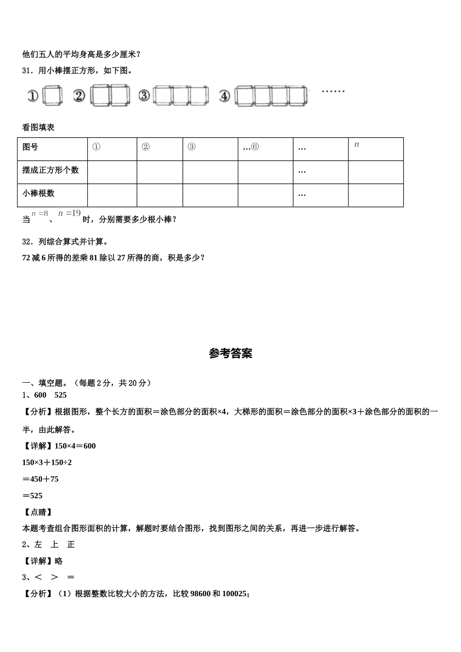 湖北省十堰市丹江口市2025年四下数学期末达标检测模拟试题含解析_第3页