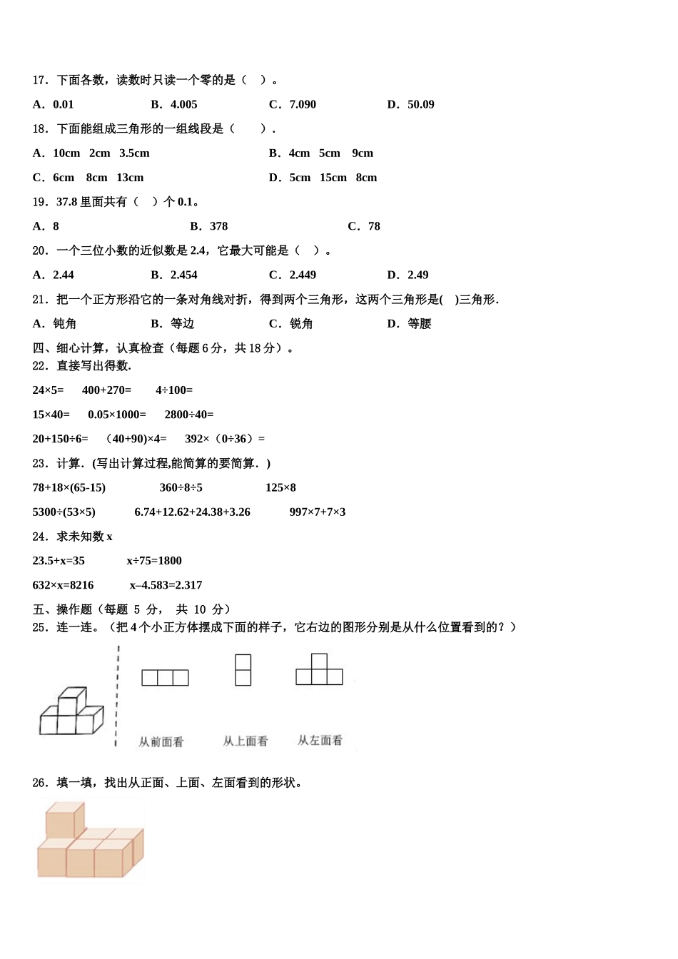 2024-2025学年湖北省武汉市乔口区四下数学期末质量检测模拟试题含解析_第2页