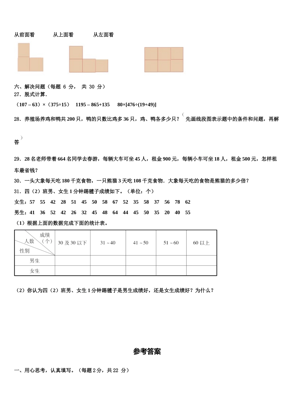 2024-2025学年湖北省武汉市乔口区四下数学期末质量检测模拟试题含解析_第3页