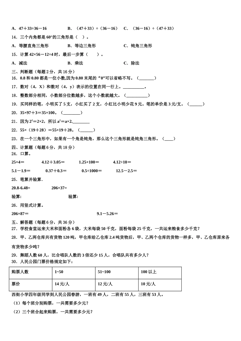 神农架林区2025年数学四下期末预测试题含解析_第2页