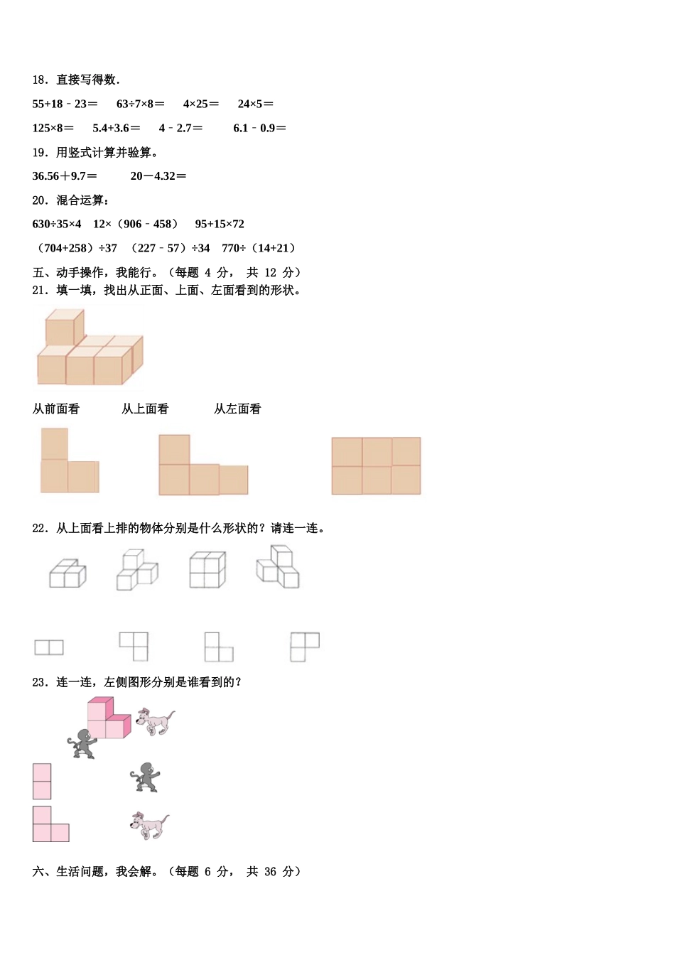 宜昌市远安县2025届数学四下期末综合测试试题含解析_第2页