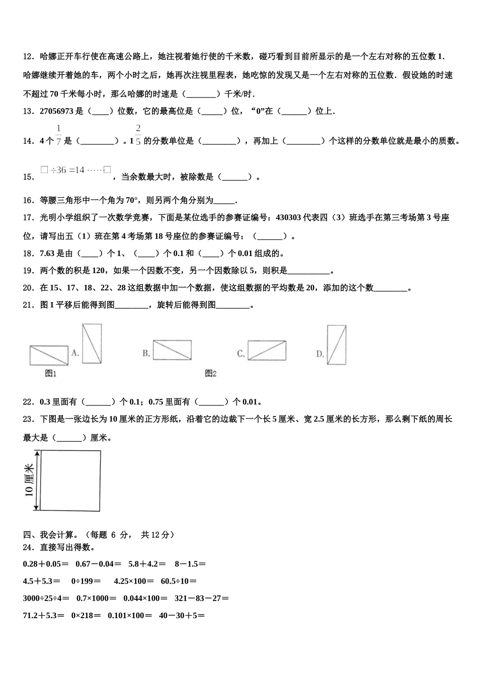 2024-2025学年湖北宜昌市远安县四年级数学第二学期期末质量检测试题含解析_第2页