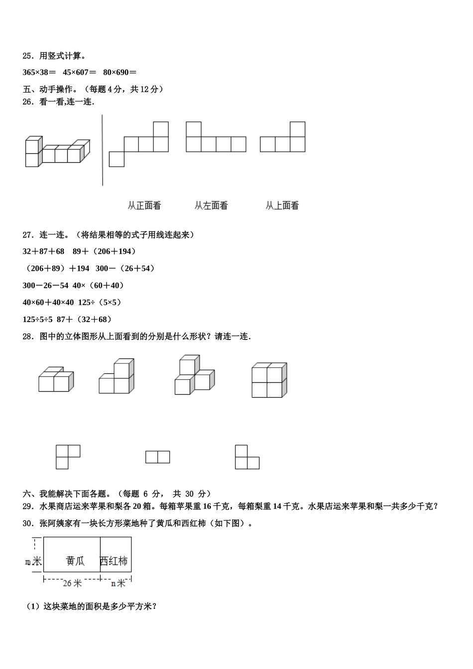 2024-2025学年湖北宜昌市远安县四年级数学第二学期期末质量检测试题含解析_第3页
