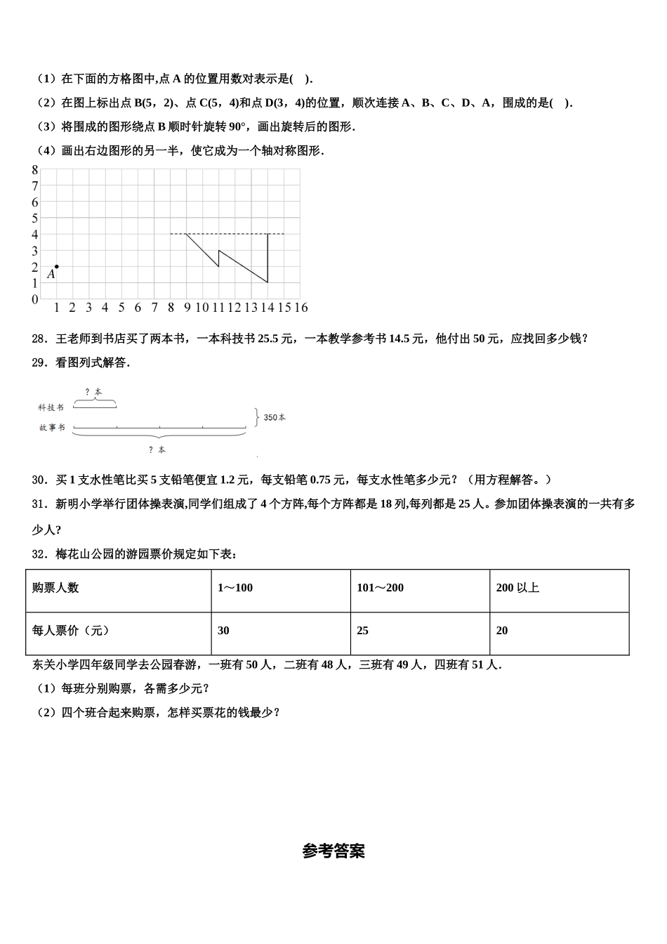 湖北省武汉市武汉大学第二附属小学2024-2025学年数学四年级第二学期期末预测试题含解析_第3页