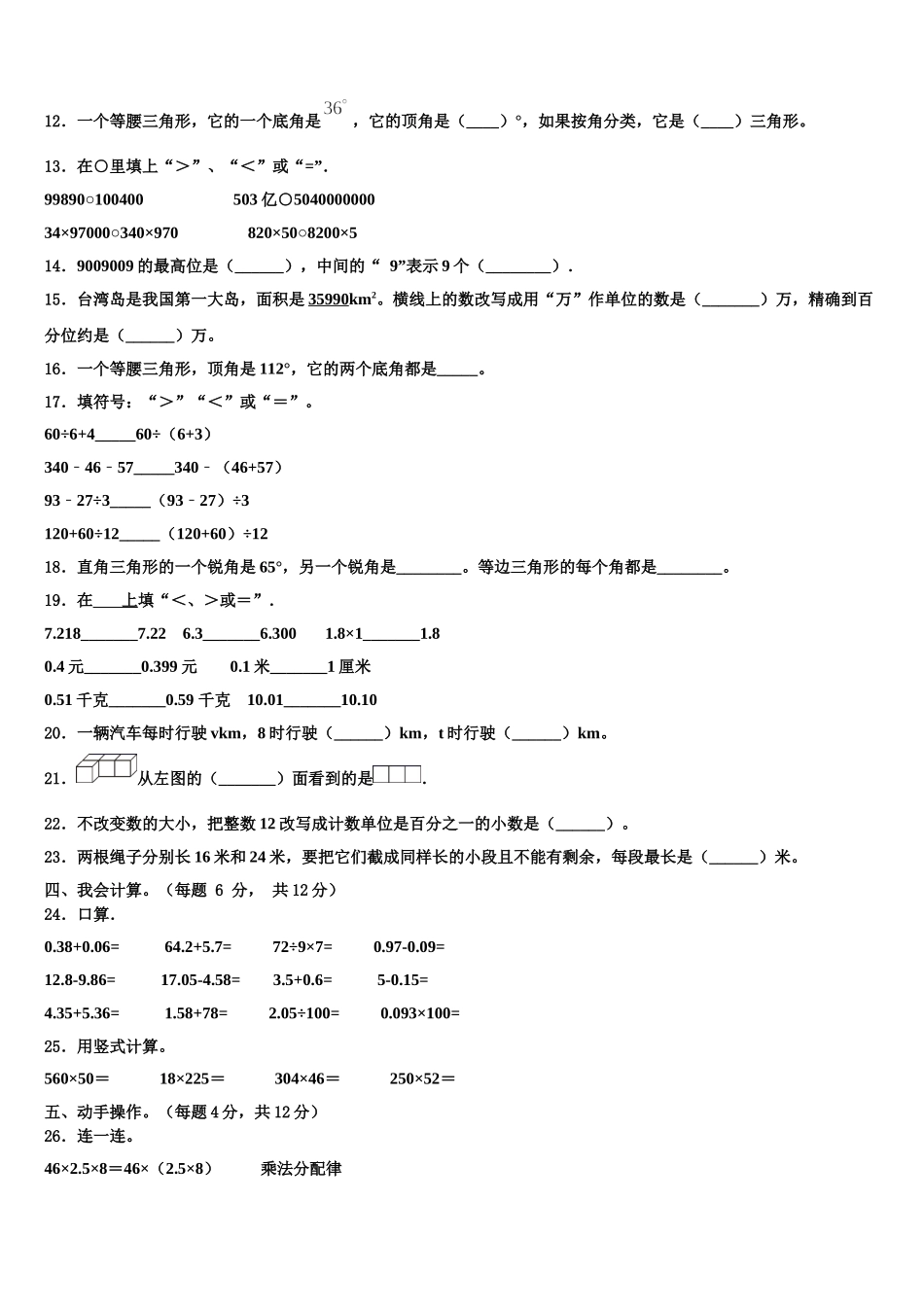 2025届十堰市丹江口市数学四年级第二学期期末调研试题含解析_第2页