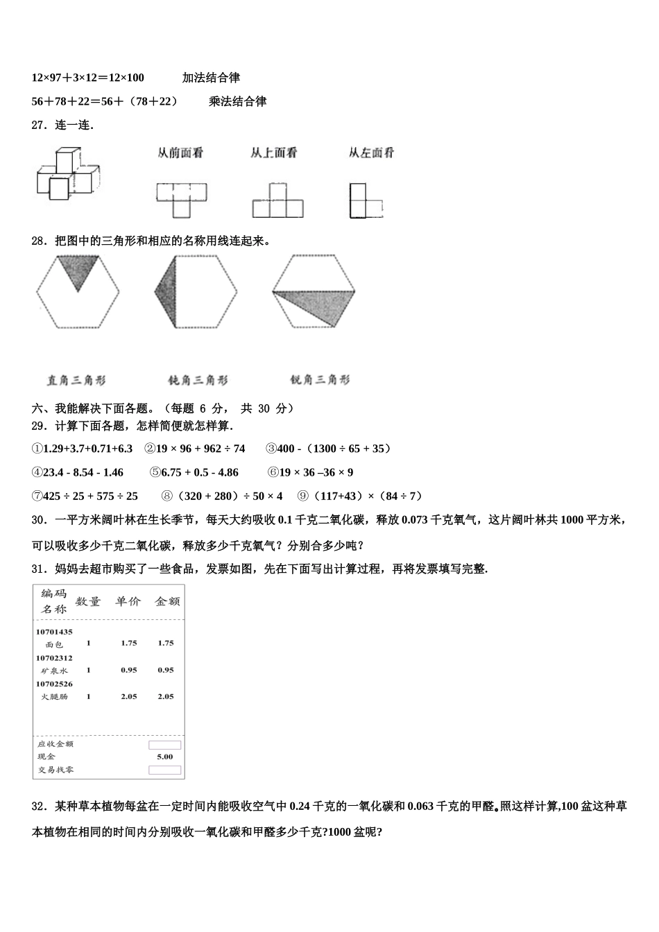2025届十堰市丹江口市数学四年级第二学期期末调研试题含解析_第3页