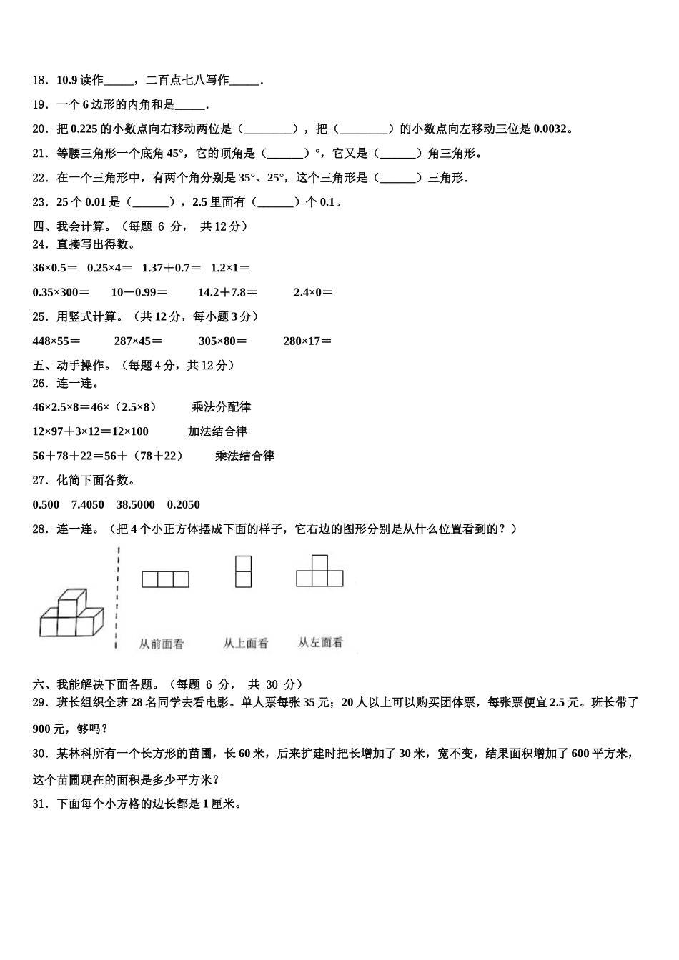 鄂州市华容区2025年四下数学期末检测模拟试题含解析_第2页