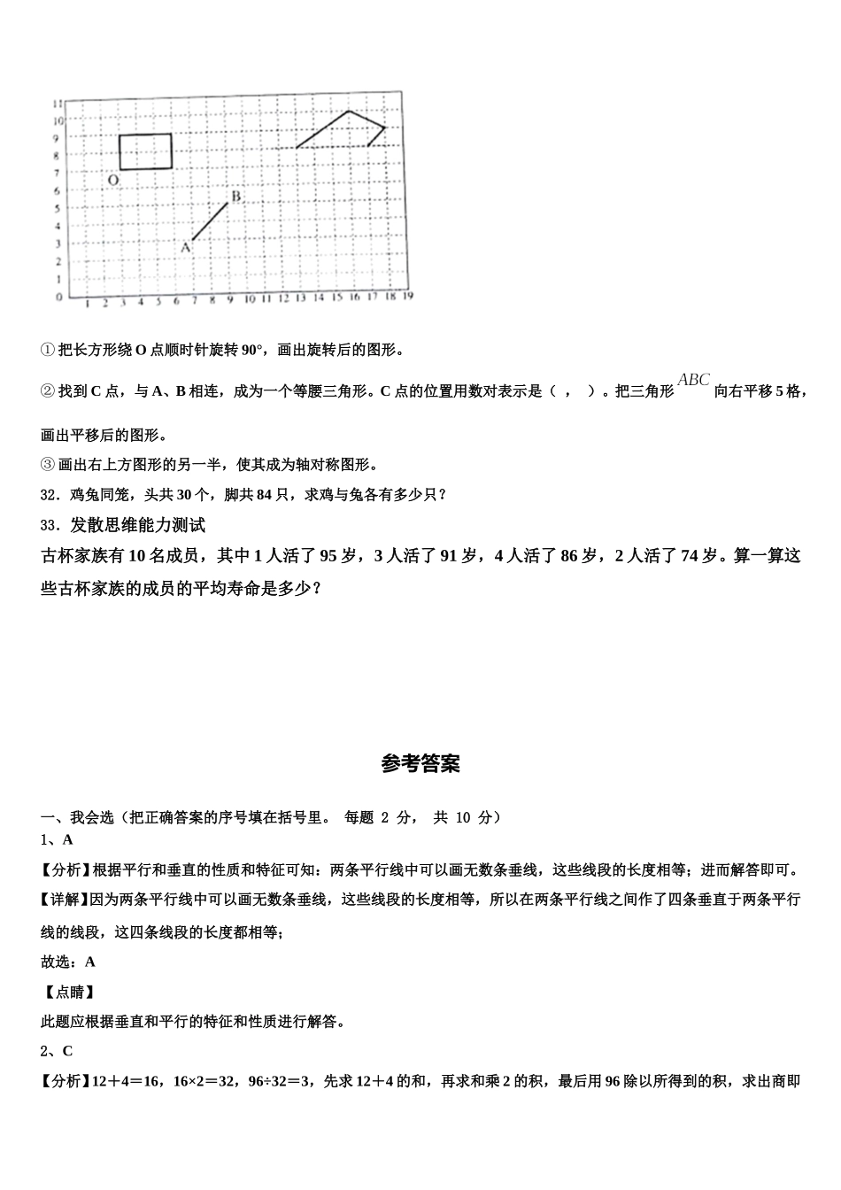 鄂州市华容区2025年四下数学期末检测模拟试题含解析_第3页