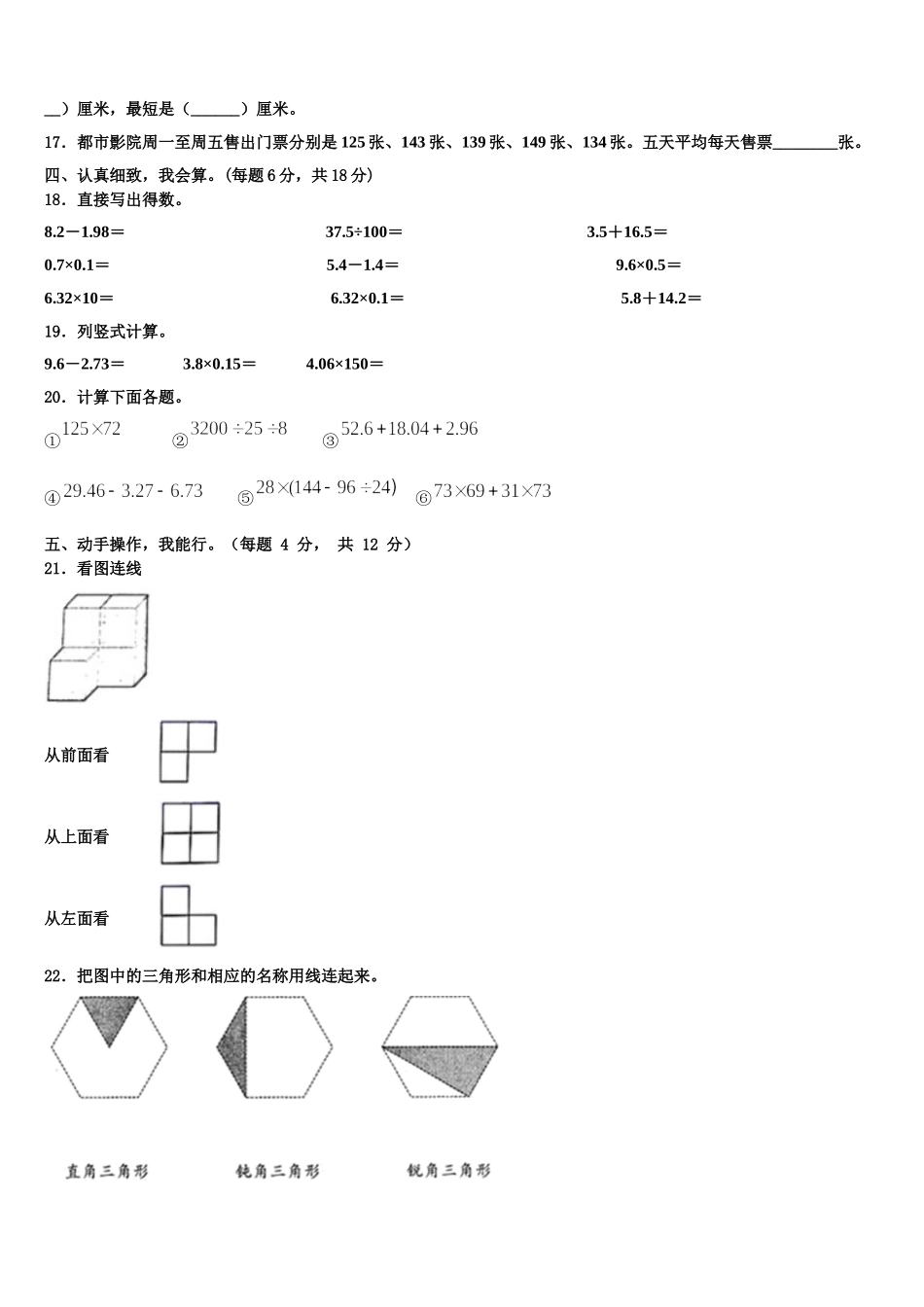 2025年湖北省枣阳市四下数学期末质量跟踪监视模拟试题含解析_第2页