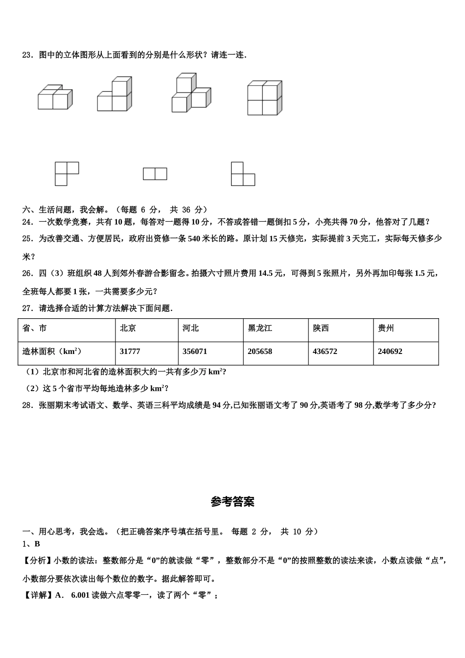 2025年湖北省枣阳市四下数学期末质量跟踪监视模拟试题含解析_第3页