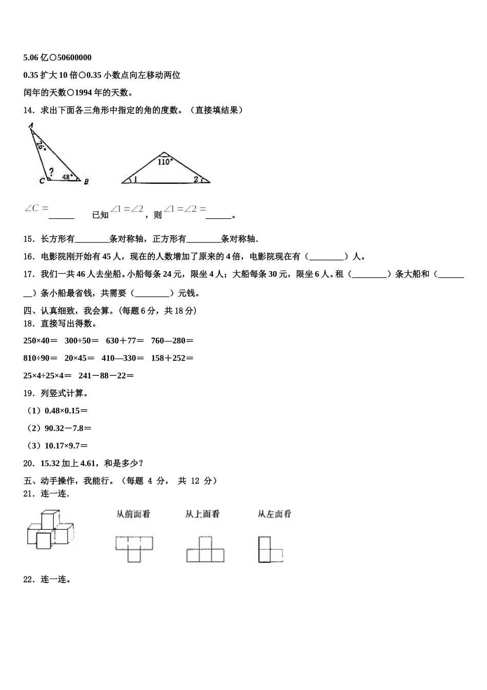 湖北省荆州市洪湖市2025届数学四下期末预测试题含解析_第2页
