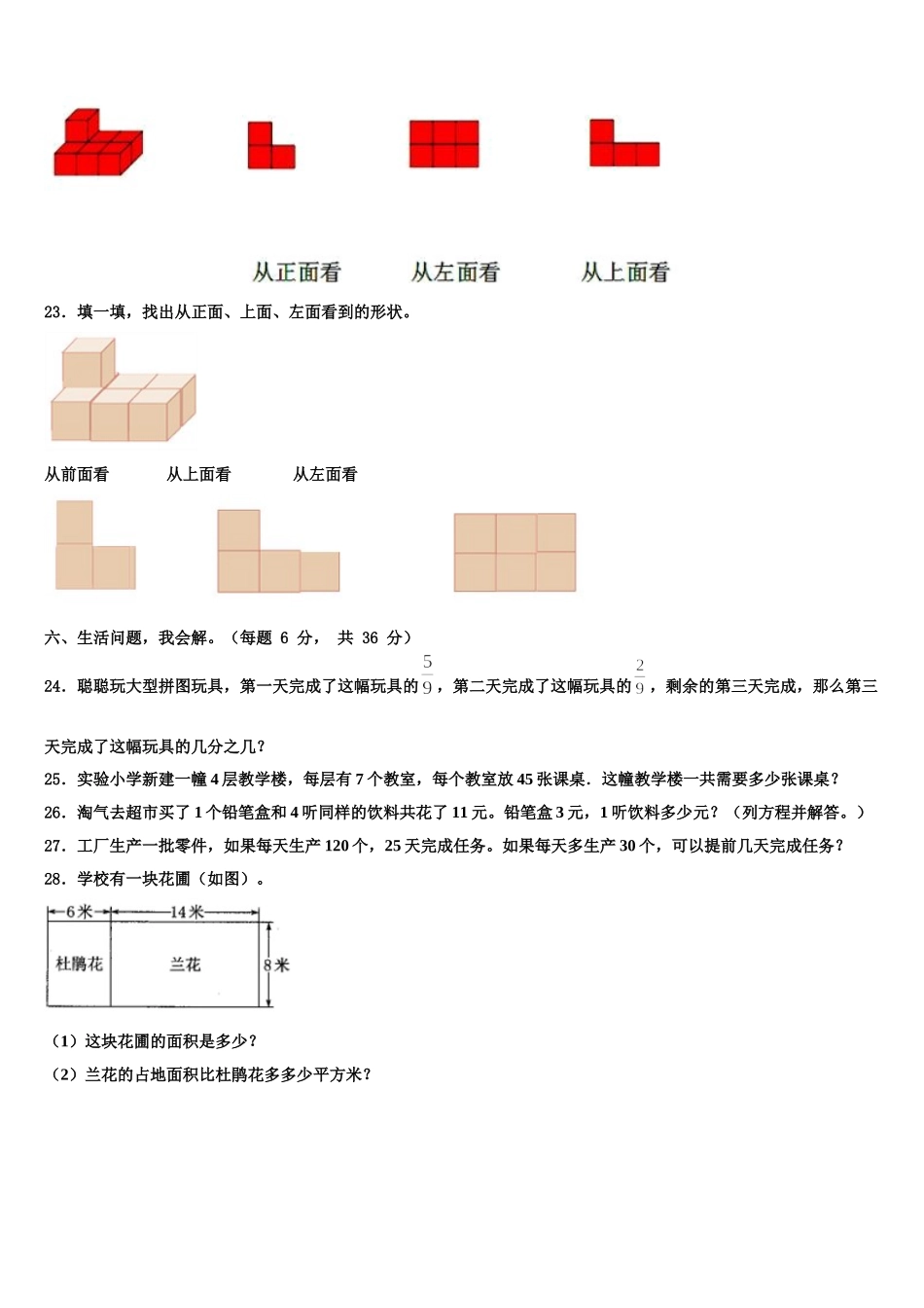 湖北省荆州市洪湖市2025届数学四下期末预测试题含解析_第3页
