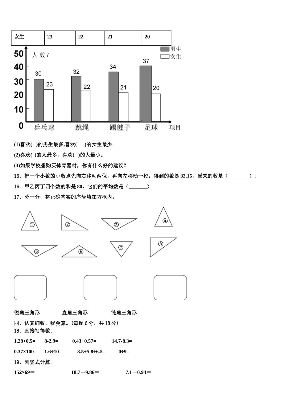 2024-2025学年湖北省恩施土家族苗族自治州咸丰县数学四年级第二学期期末复习检测模拟试题含解析_第2页