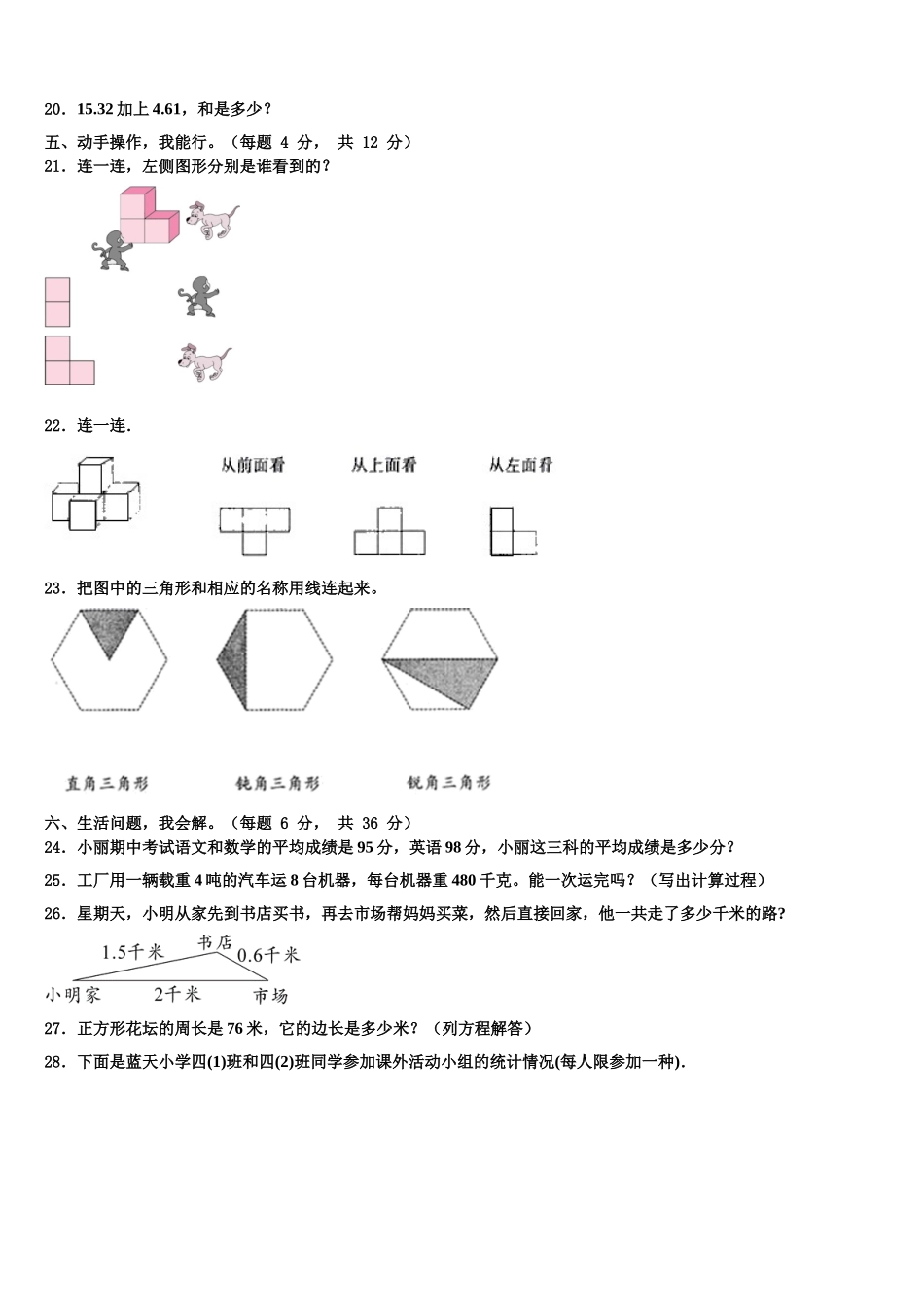2024-2025学年湖北省恩施土家族苗族自治州咸丰县数学四年级第二学期期末复习检测模拟试题含解析_第3页