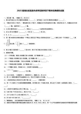 2025届湖北省宜昌市虎亭区数学四下期末经典模拟试题含解析