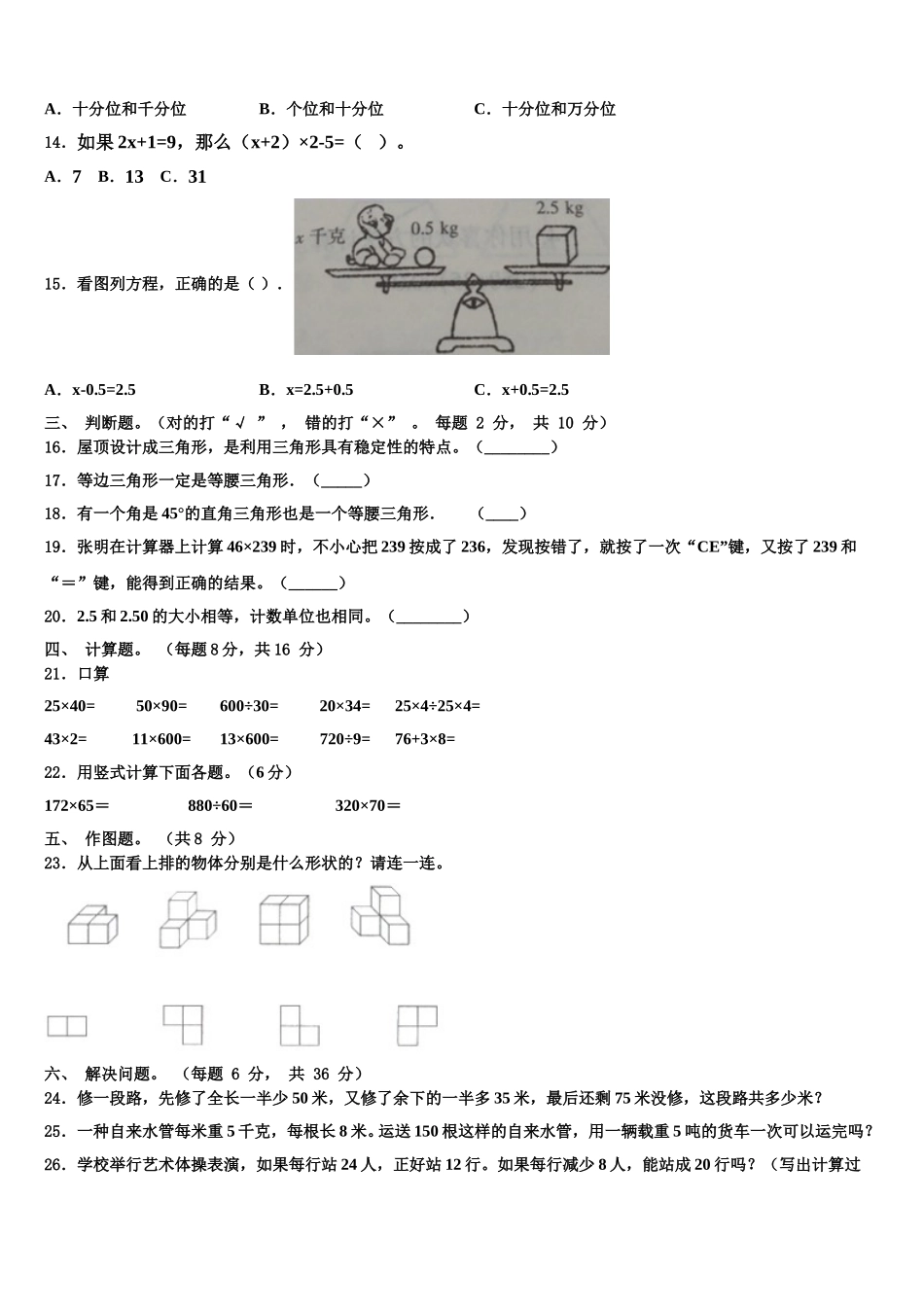 湖北省恩施土家族苗族自治州利川市2024-2025学年数学四下期末考试试题含解析_第2页