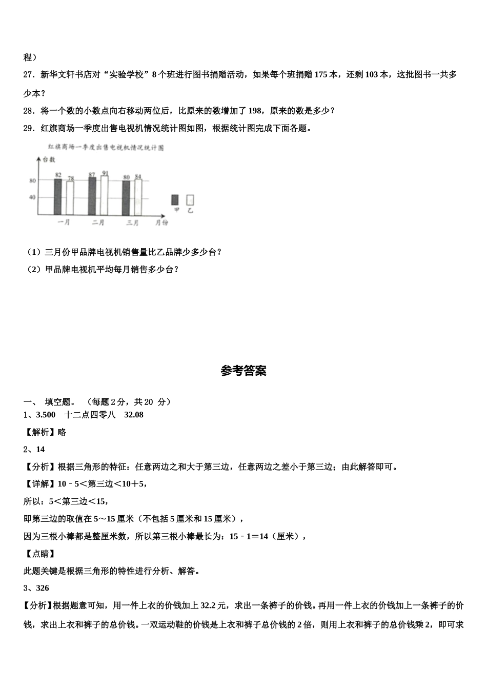 湖北省恩施土家族苗族自治州利川市2024-2025学年数学四下期末考试试题含解析_第3页