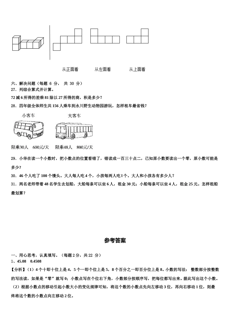 2024-2025学年湖北省武汉市江汉区北湖小学数学四年级第二学期期末质量跟踪监视试题含解析_第3页