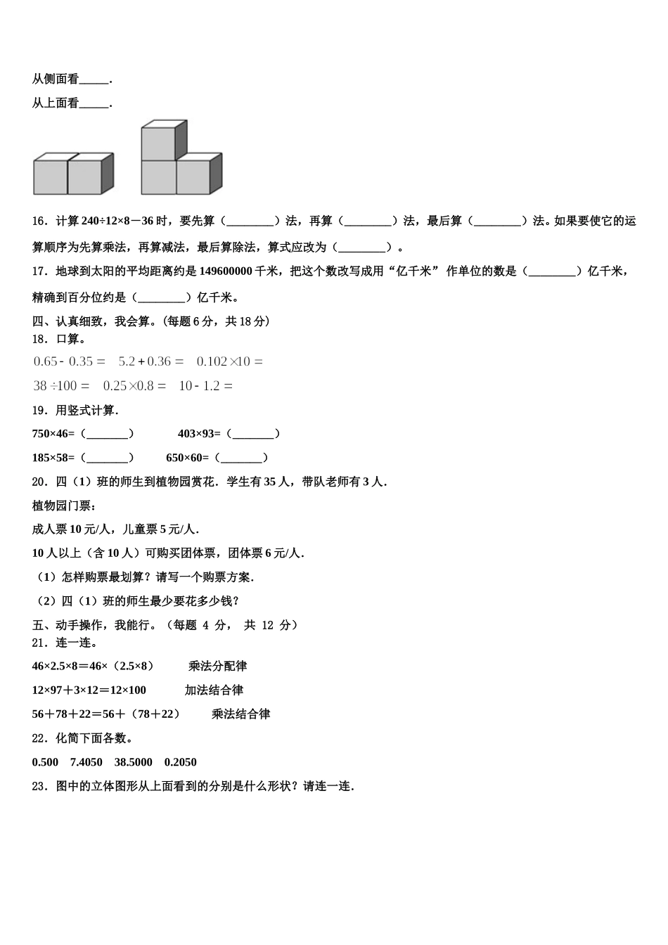 2025年湖北省天门市多宝镇第二中学四下数学期末综合测试模拟试题含解析_第2页