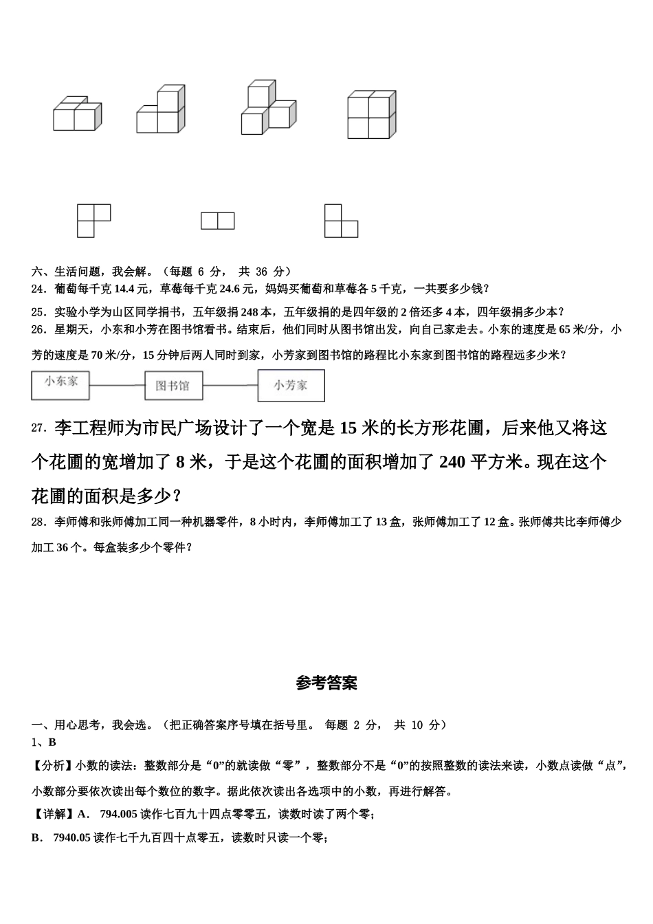 2025年湖北省天门市多宝镇第二中学四下数学期末综合测试模拟试题含解析_第3页