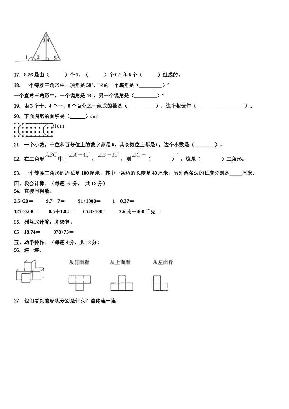 2025年武汉市黄陂区数学四年级第二学期期末监测模拟试题含解析_第2页