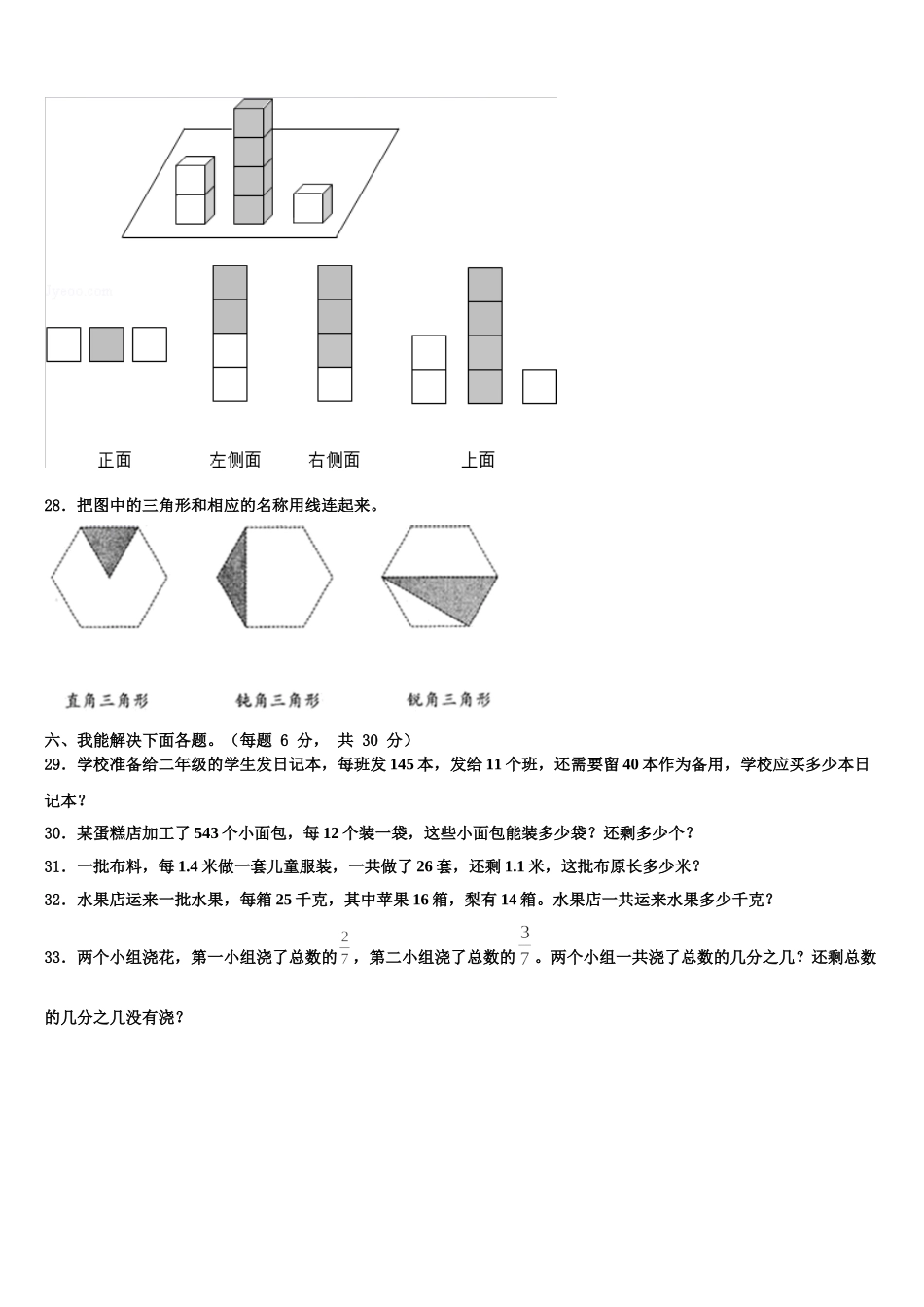 2025年武汉市黄陂区数学四年级第二学期期末监测模拟试题含解析_第3页