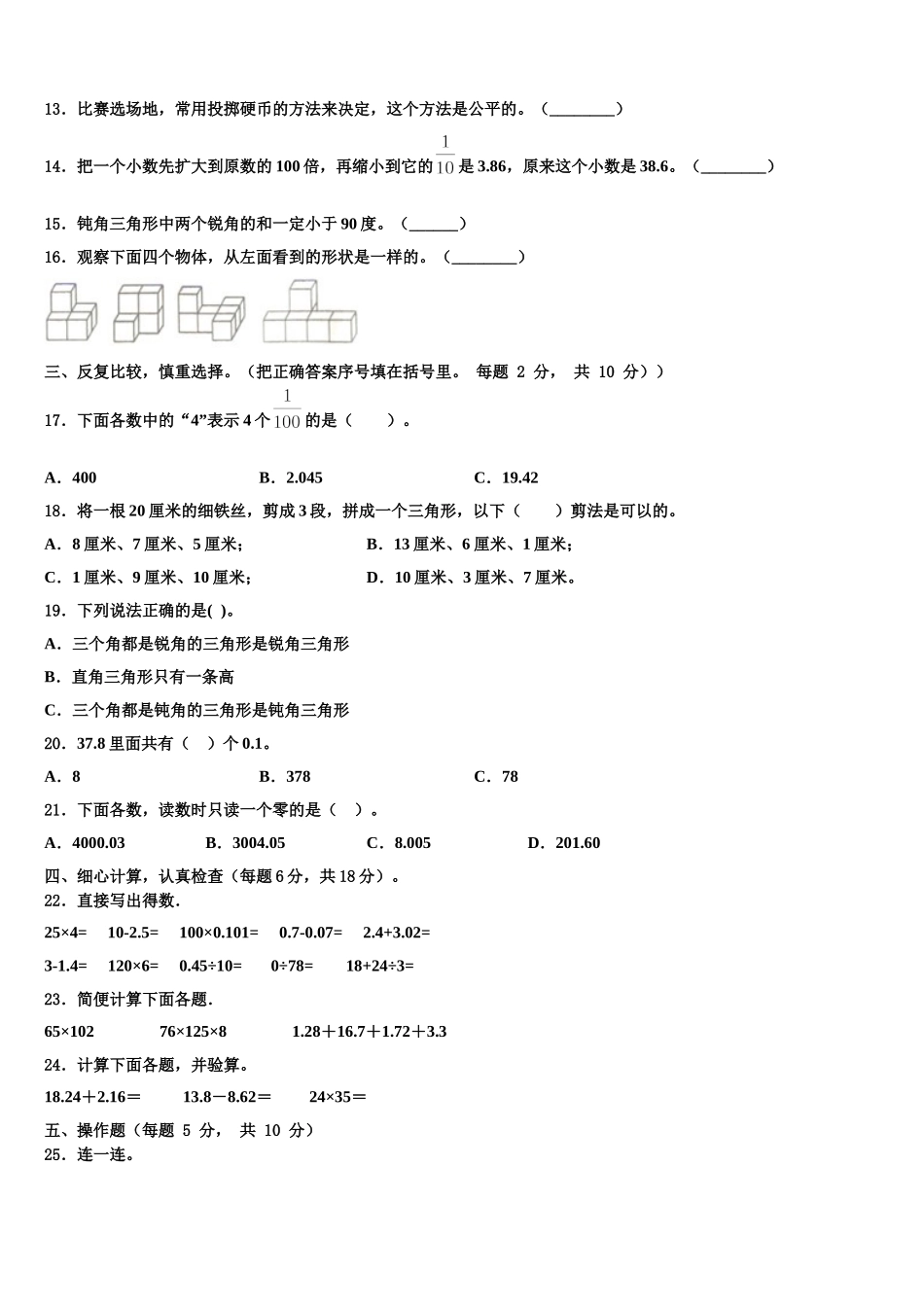 湖北省黄冈市蕲春县2025届四下数学期末经典模拟试题含解析_第2页