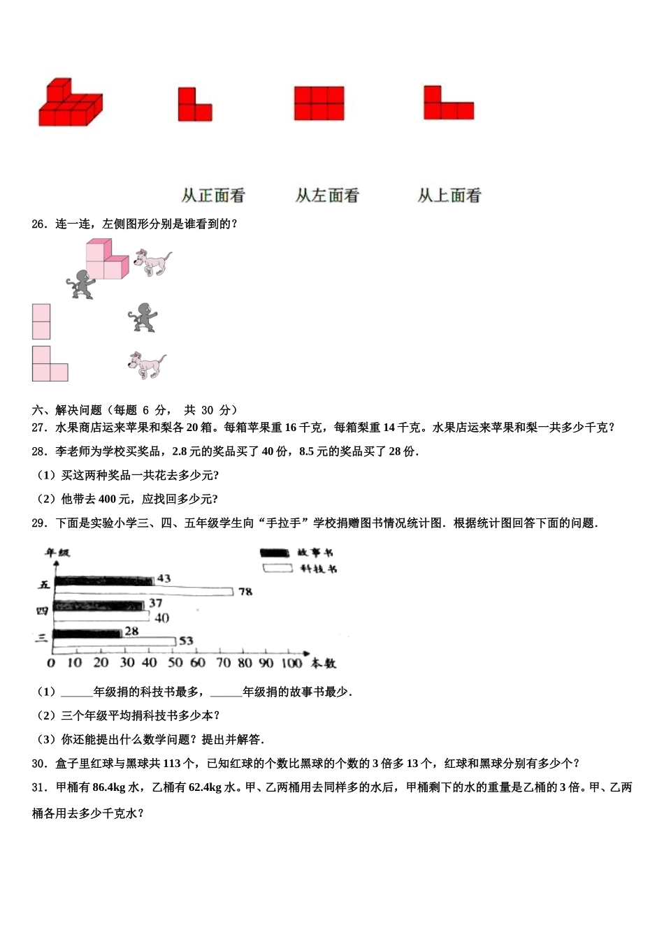 湖北省黄冈市蕲春县2025届四下数学期末经典模拟试题含解析_第3页