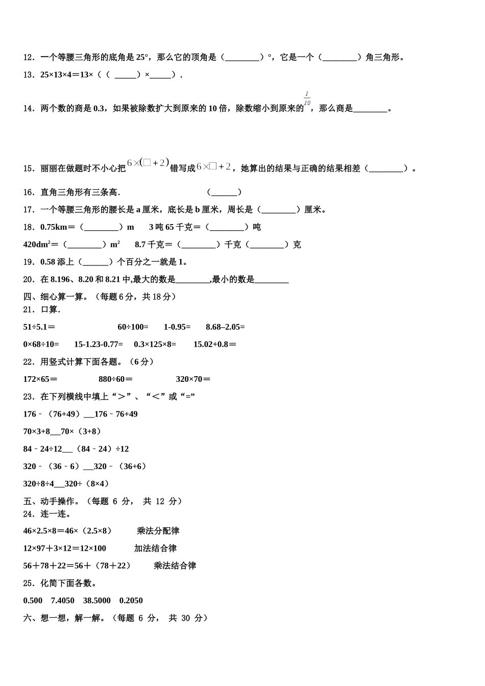 咸宁市咸安区2025届四下数学期末检测模拟试题含解析_第2页