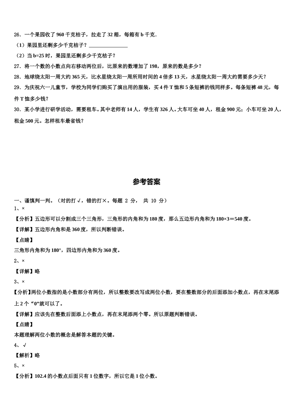 咸宁市咸安区2025届四下数学期末检测模拟试题含解析_第3页