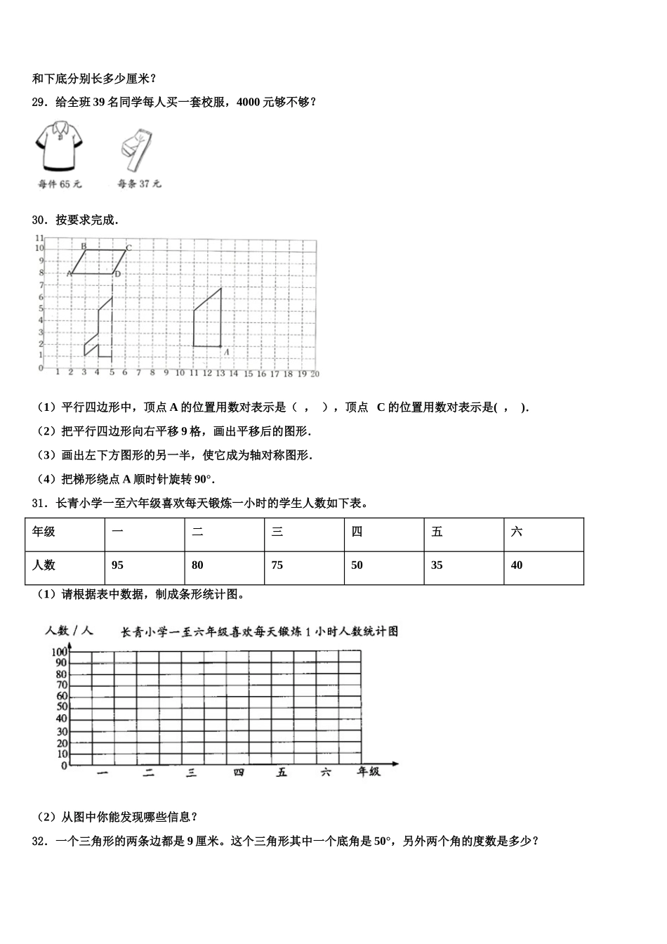 湖北省十堰市房县西部十一校校2025年数学四年级第二学期期末质量跟踪监视试题含解析_第3页