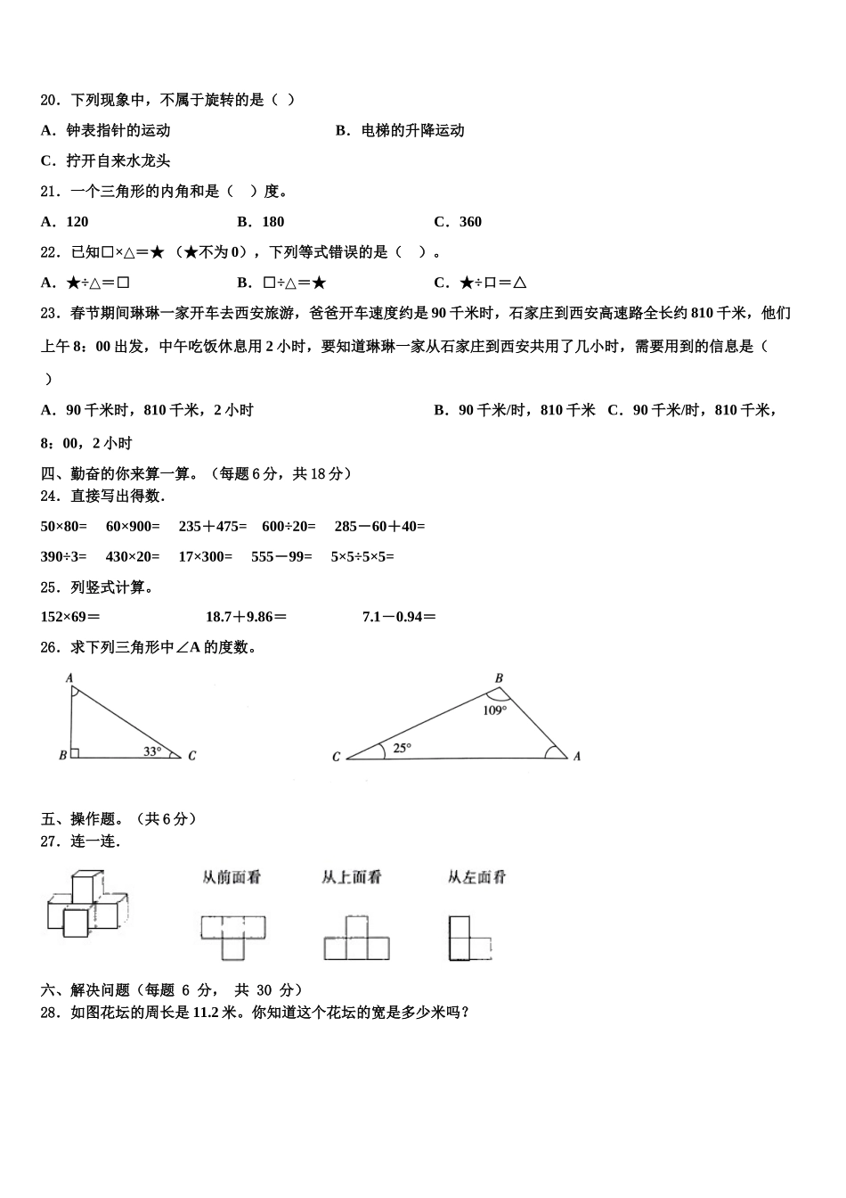 2025届湖北省孝感市应城市数学四年级第二学期期末达标检测试题含解析_第2页
