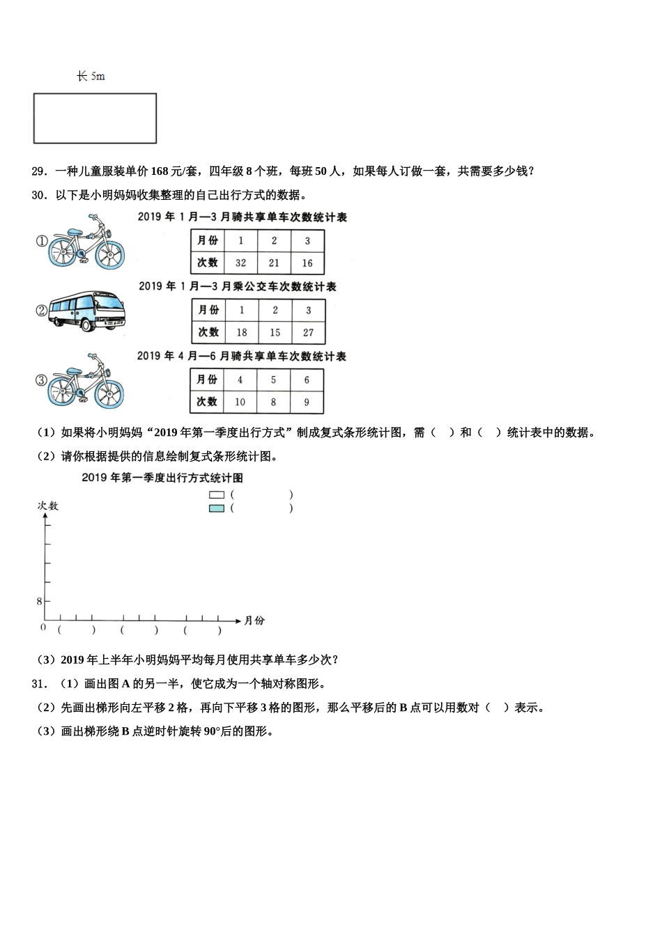 2025届湖北省孝感市应城市数学四年级第二学期期末达标检测试题含解析_第3页