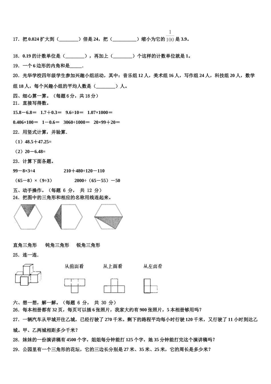 2025届宜昌市虎亭区数学四年级第二学期期末经典试题含解析_第2页