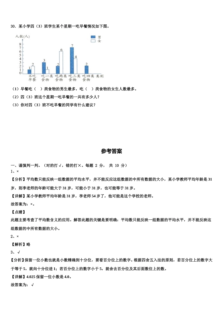 2025届宜昌市虎亭区数学四年级第二学期期末经典试题含解析_第3页