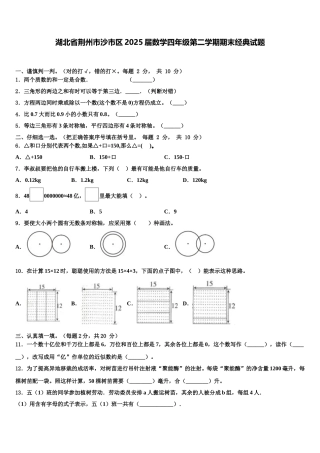 湖北省荆州市沙市区2025届数学四年级第二学期期末经典试题含解析