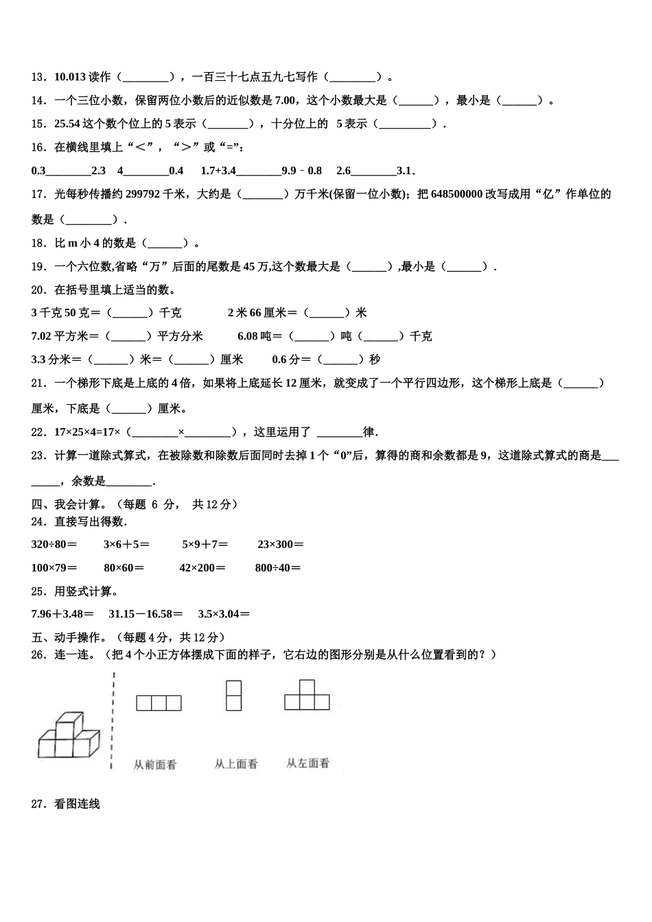 2025年天门市数学四年级第二学期期末质量跟踪监视模拟试题含解析_第2页