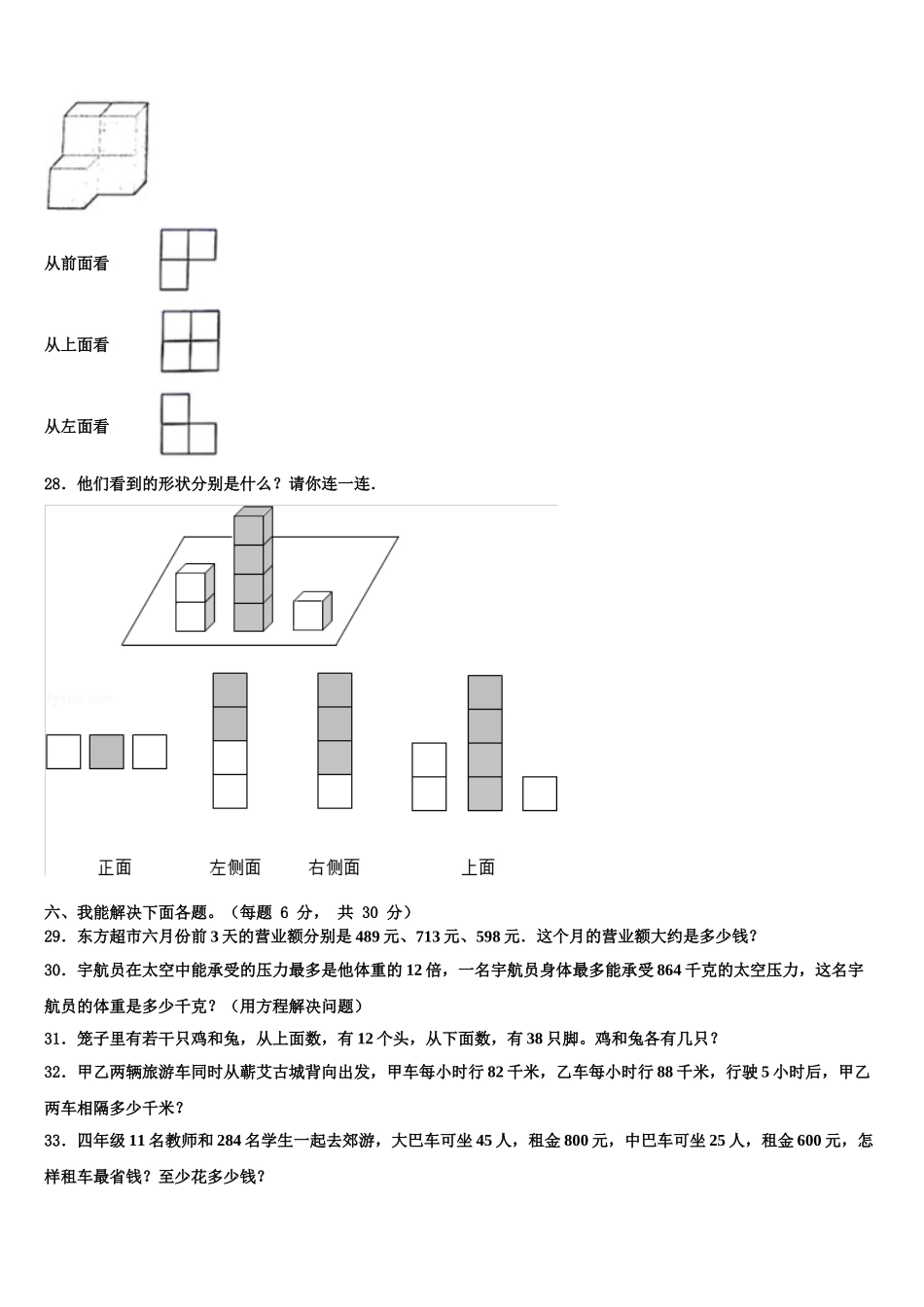 2025年天门市数学四年级第二学期期末质量跟踪监视模拟试题含解析_第3页