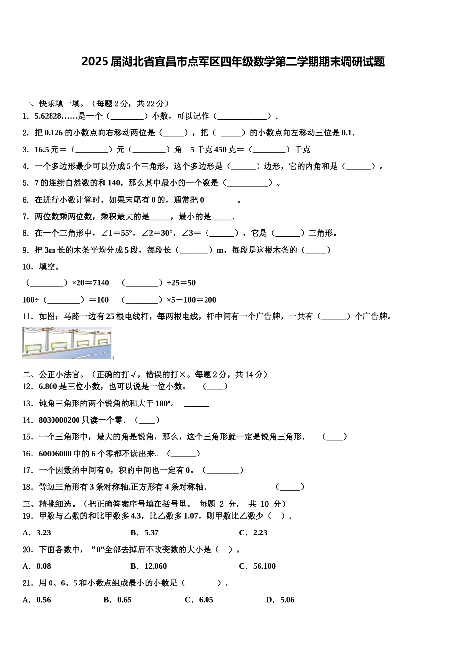 2025届湖北省宜昌市点军区四年级数学第二学期期末调研试题含解析_第1页