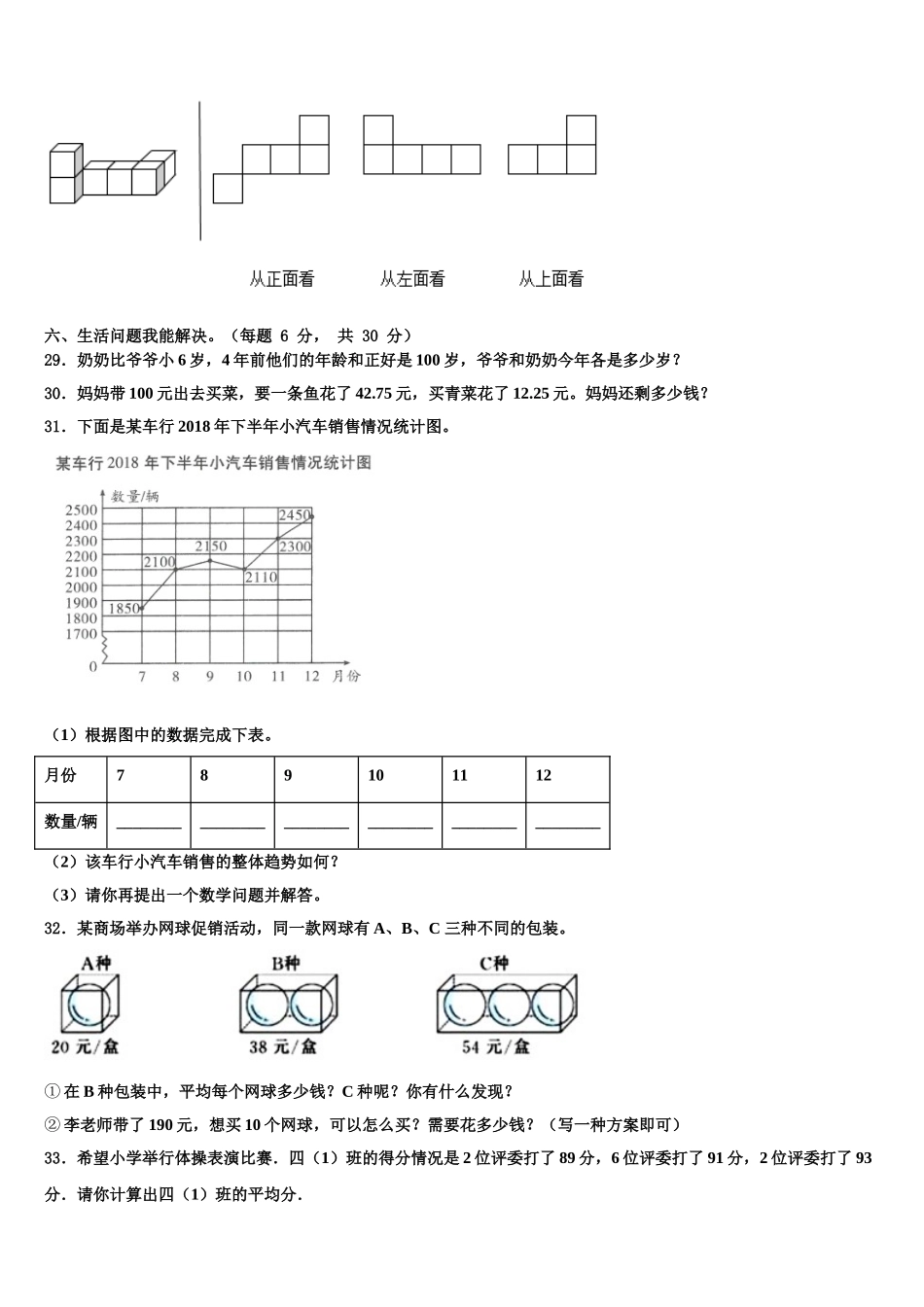 2025届湖北省宜昌市点军区四年级数学第二学期期末调研试题含解析_第3页