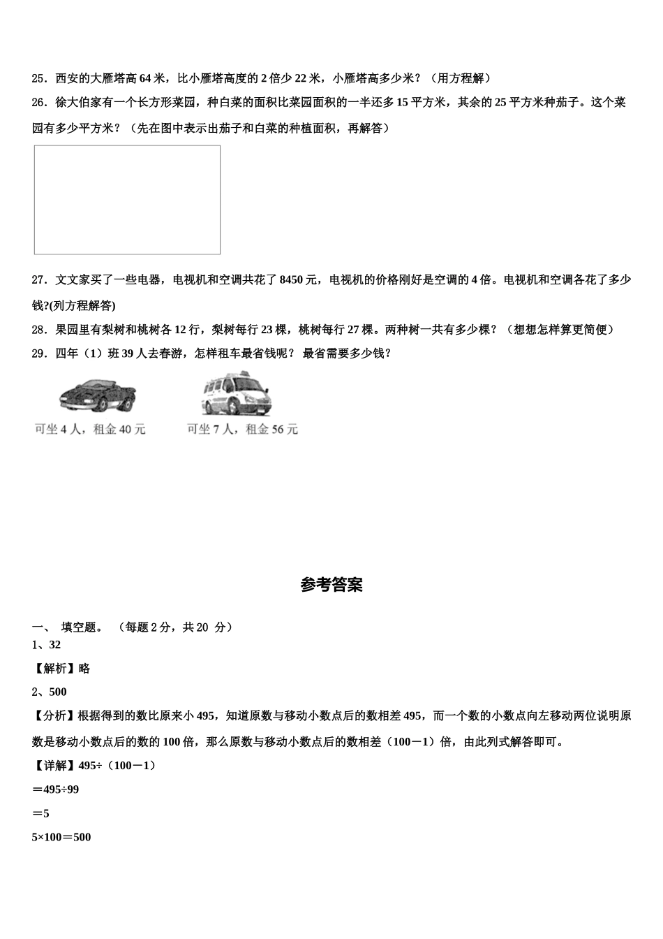 2025年湖北省武汉市汉南区四年级数学第二学期期末达标测试试题含解析_第3页