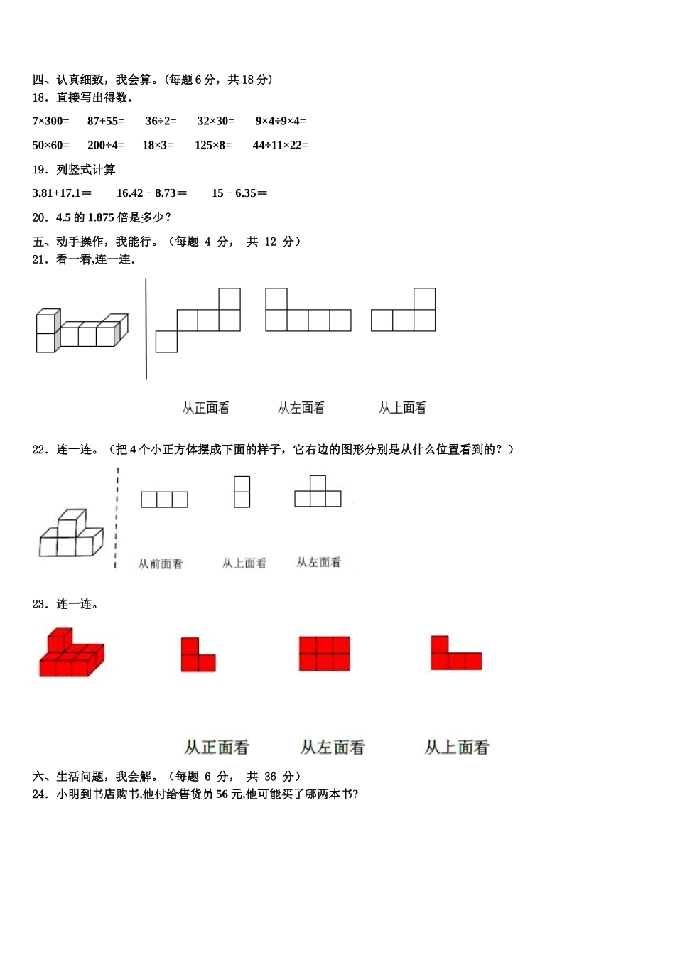 2024-2025学年湖北省武汉市武昌白鹭街小学四下数学期末综合测试试题含解析_第2页