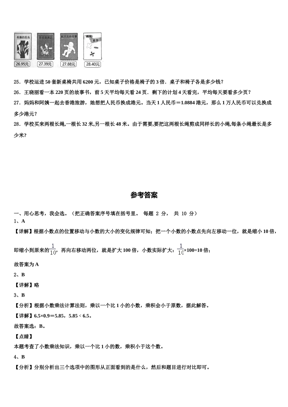 2024-2025学年湖北省武汉市武昌白鹭街小学四下数学期末综合测试试题含解析_第3页