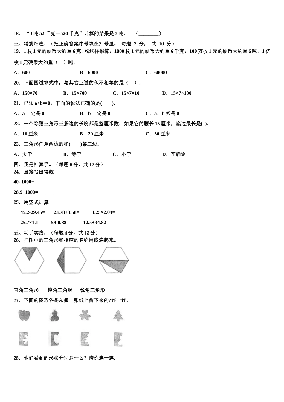 湖北省天门市十一校2025届四下数学期末综合测试模拟试题含解析_第2页