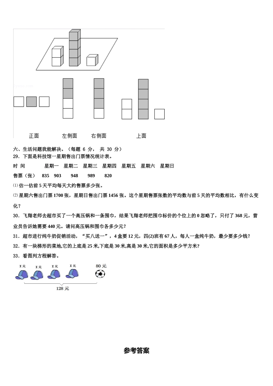 湖北省天门市十一校2025届四下数学期末综合测试模拟试题含解析_第3页