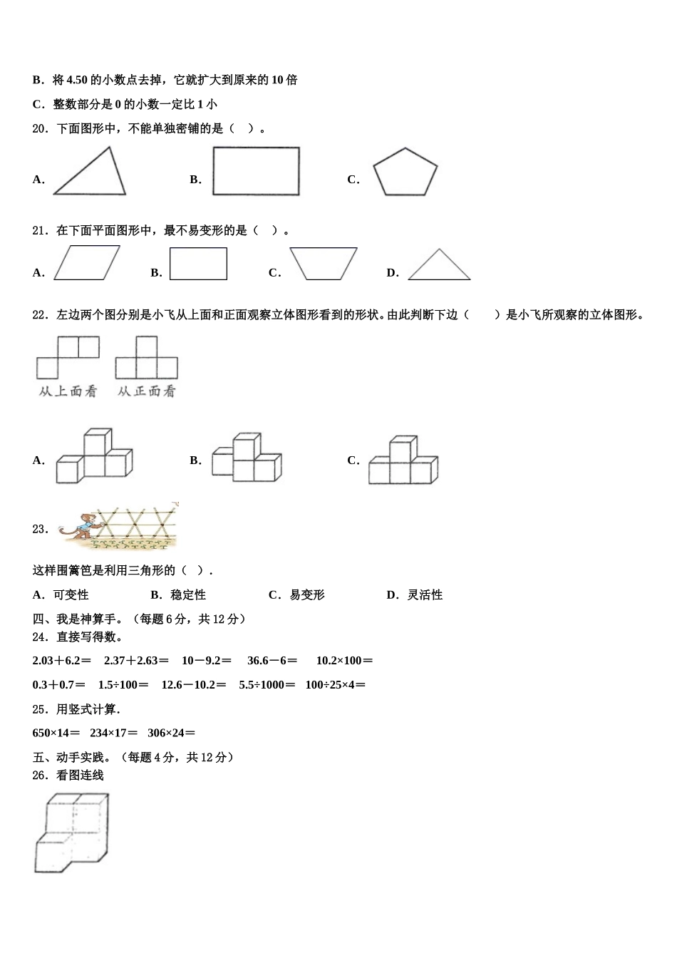 仙桃市2024-2025学年数学四年级第二学期期末质量检测试题含解析_第2页