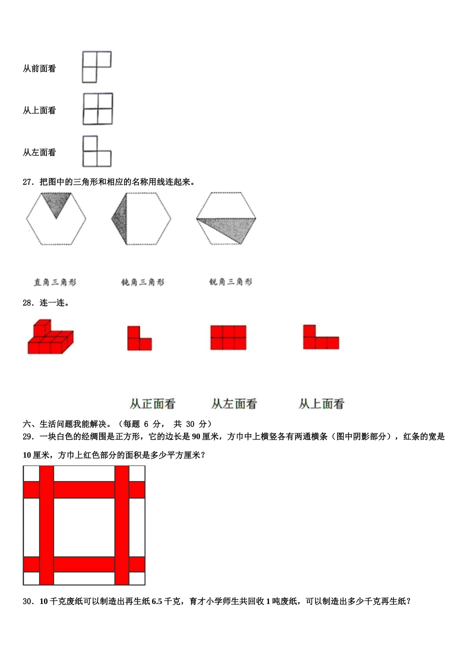 仙桃市2024-2025学年数学四年级第二学期期末质量检测试题含解析_第3页