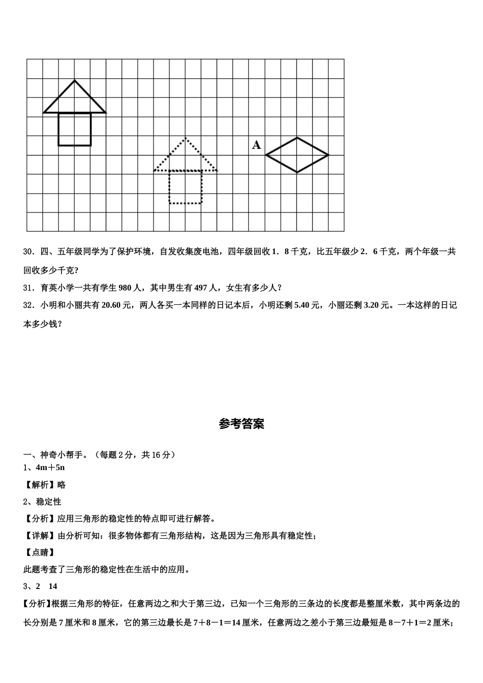 湖北省天门市2024-2025学年四下数学期末综合测试模拟试题含解析_第3页