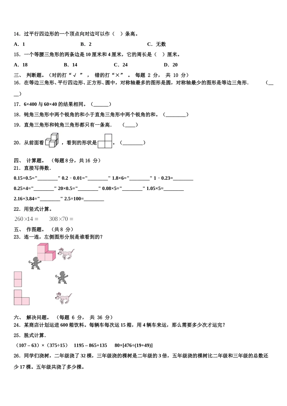 2025年湖北省荆州市公安县四下数学期末监测模拟试题含解析_第2页